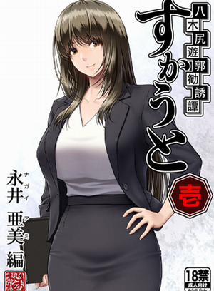 Đọc truyện tranh Kỹ Viện Yakishiri