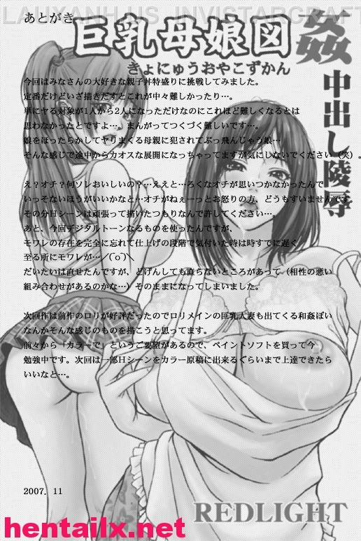 Kyonyuu Oyako Zukan ~Busty Mother And Daughter Rape~ Oneshot trang 22