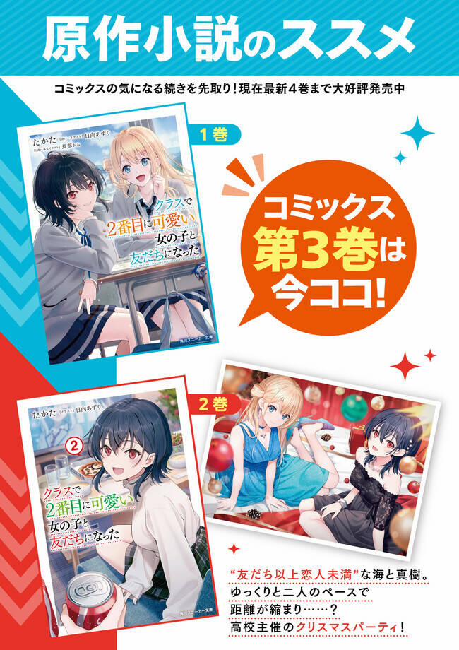 Làm Bạn Với Cô Gái Đáng Yêu Thứ Hai Lớp 17.2 trang 20