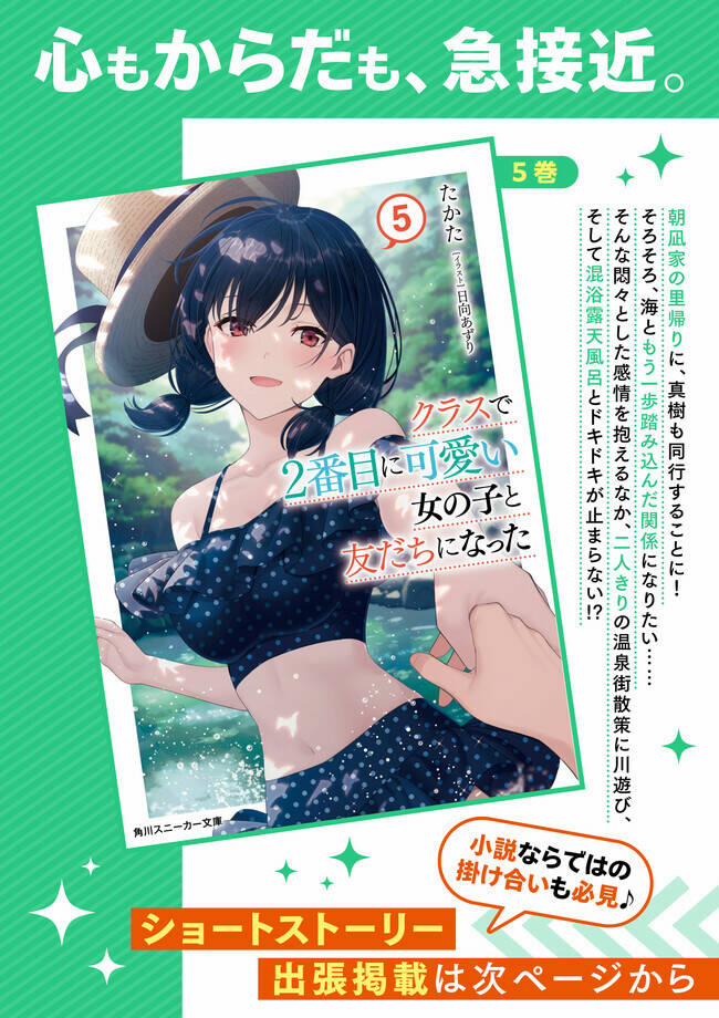 Làm Bạn Với Cô Gái Đáng Yêu Thứ Hai Lớp 17.2 trang 22