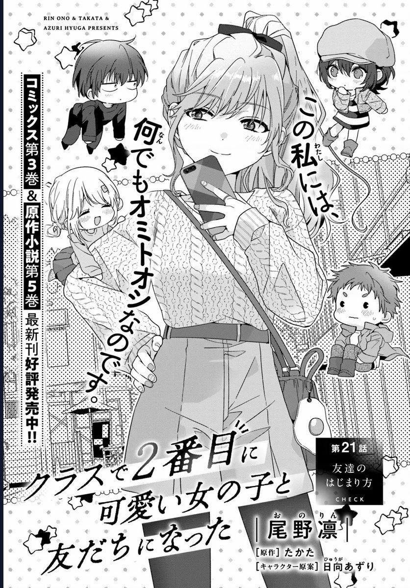 Làm Bạn Với Cô Gái Đáng Yêu Thứ Hai Lớp 21.1 trang 3