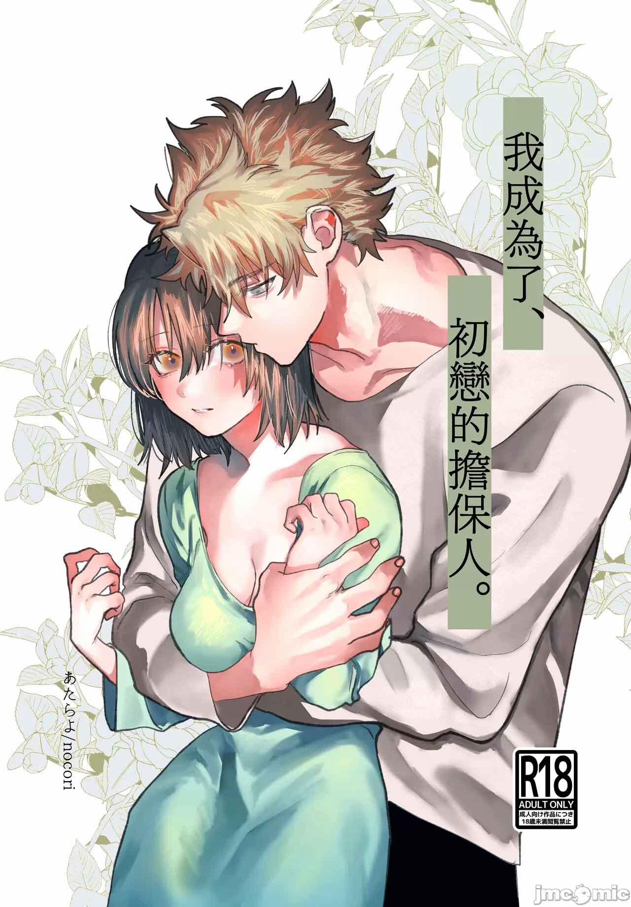 Làm Người Bảo Lãnh Của Mối Tình Đầu 1.1 trang 0