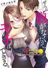 Đọc truyện tranh Làm Tình Đâu Cần Phải Cởi Đồ