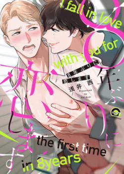 Đọc truyện tranh Làm Tình Lần Đầu Sau 8 Năm