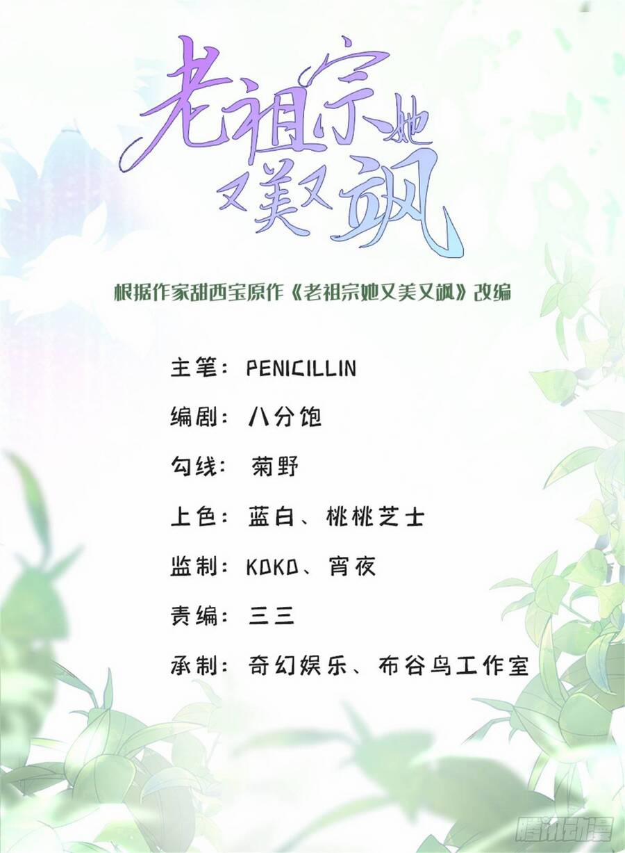 Lão Tổ Tông Vừa Xinh Vừa Ngầu 101 trang 0