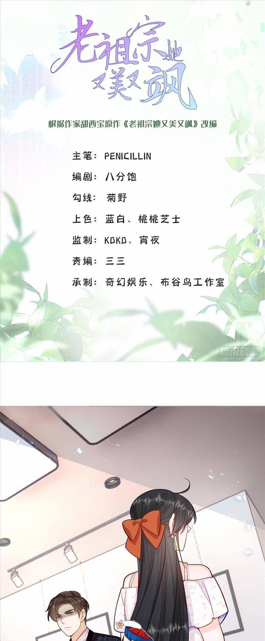 Lão Tổ Tông Vừa Xinh Vừa Ngầu 106 trang 0