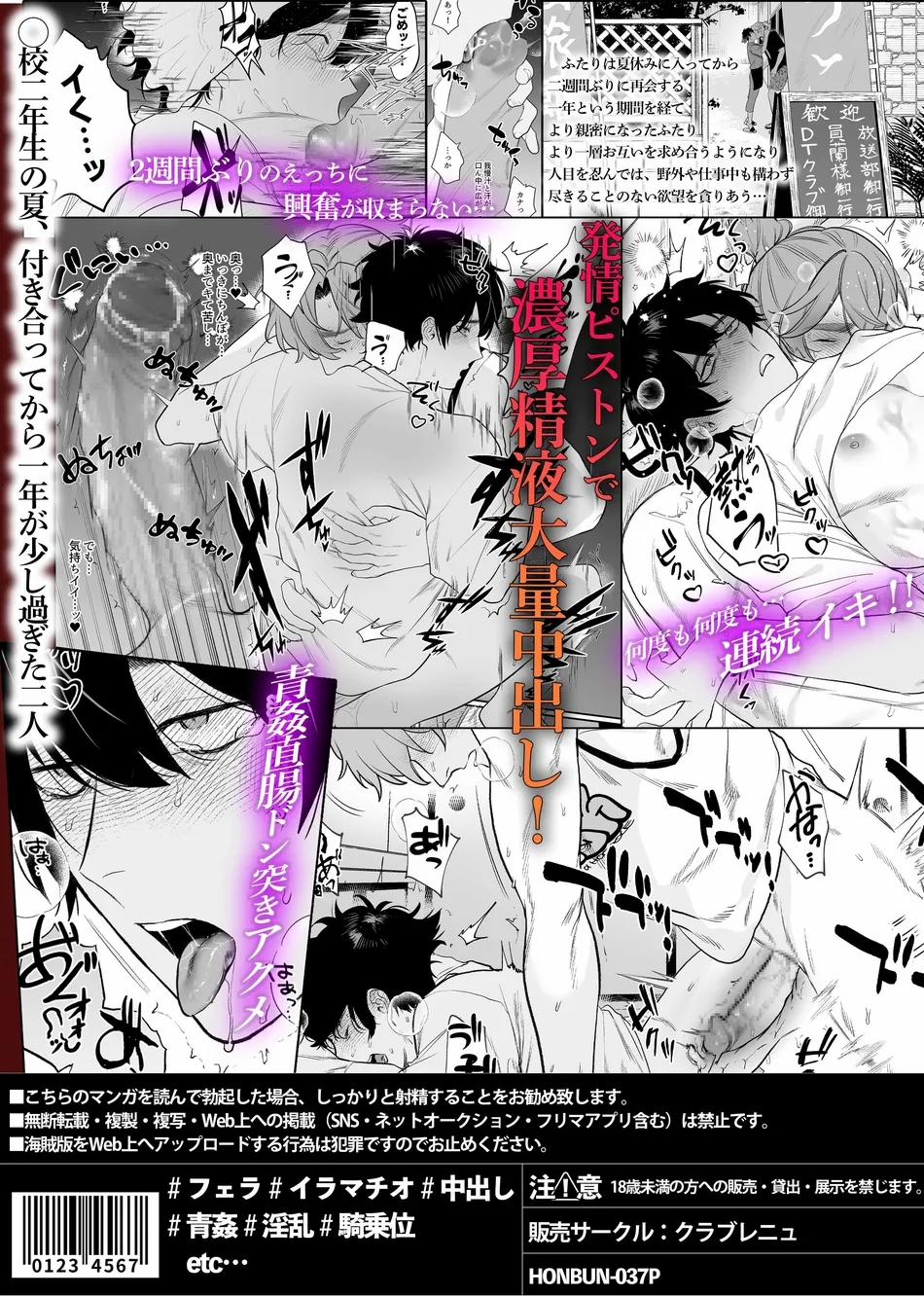 Lén Lút Làm Tình Trong Phòng Phát Thanh 5 trang 20