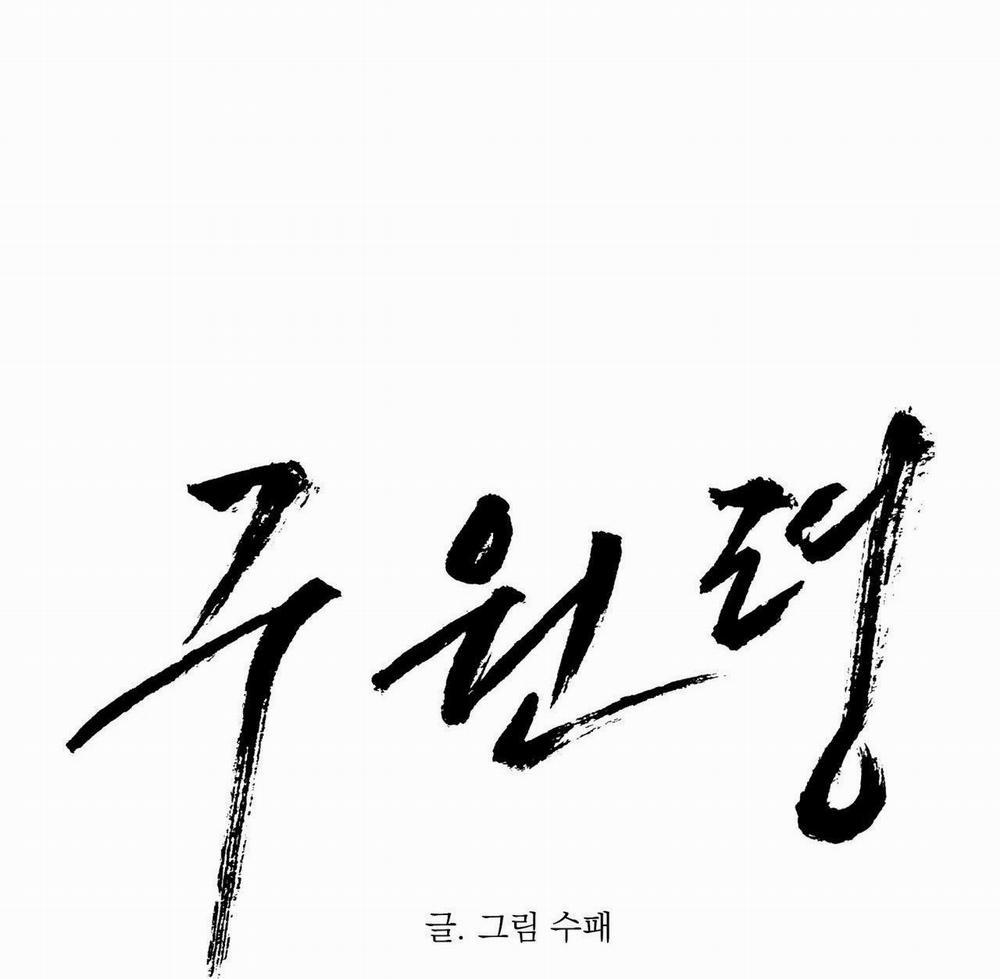 Lệnh Cứu Rỗi 12 trang 4