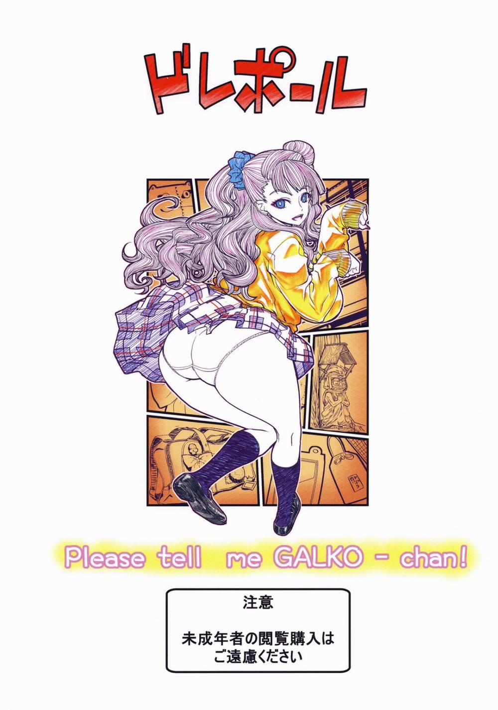 Leopard Hon 23 (Oshiete! Galko-chan) 2 trang 35