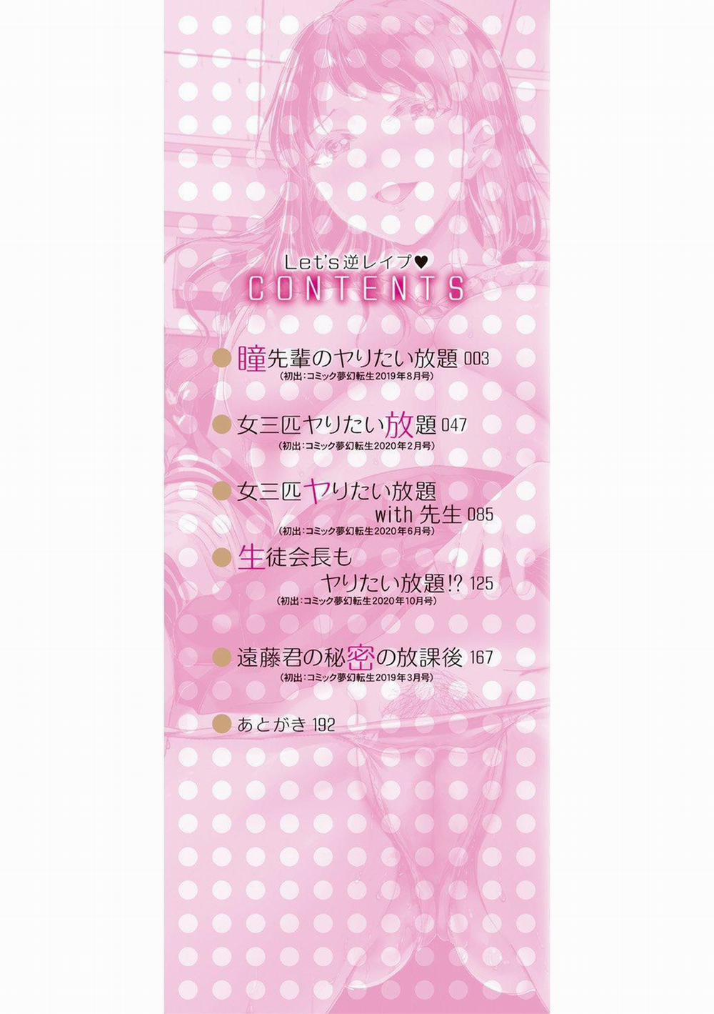 Let’s Gyaku Rape 1 trang 2