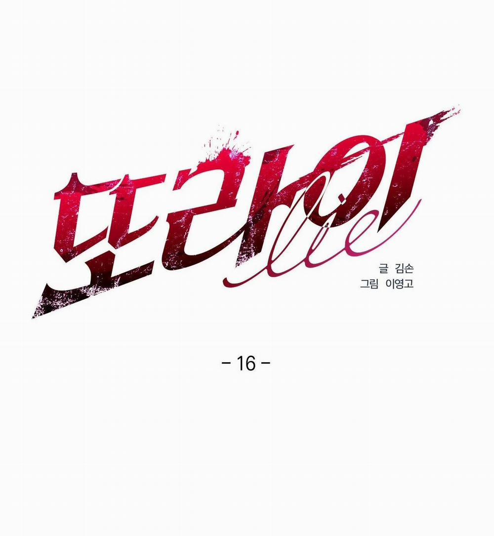 LIE AGAIN 16 trang 44