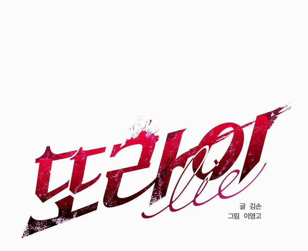 LIE AGAIN 24 trang 3