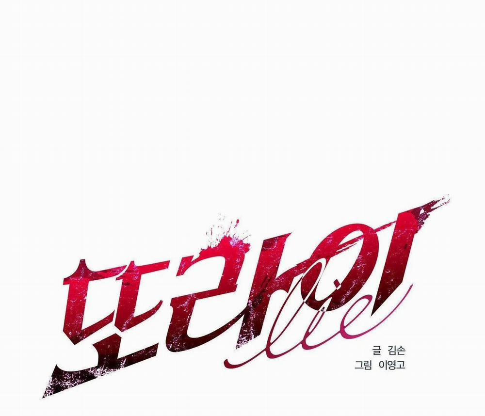 LIE AGAIN 26 trang 3