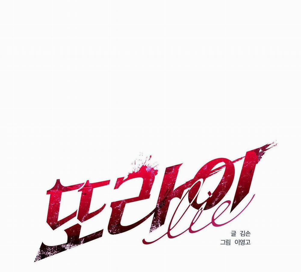 LIE AGAIN 29 trang 44