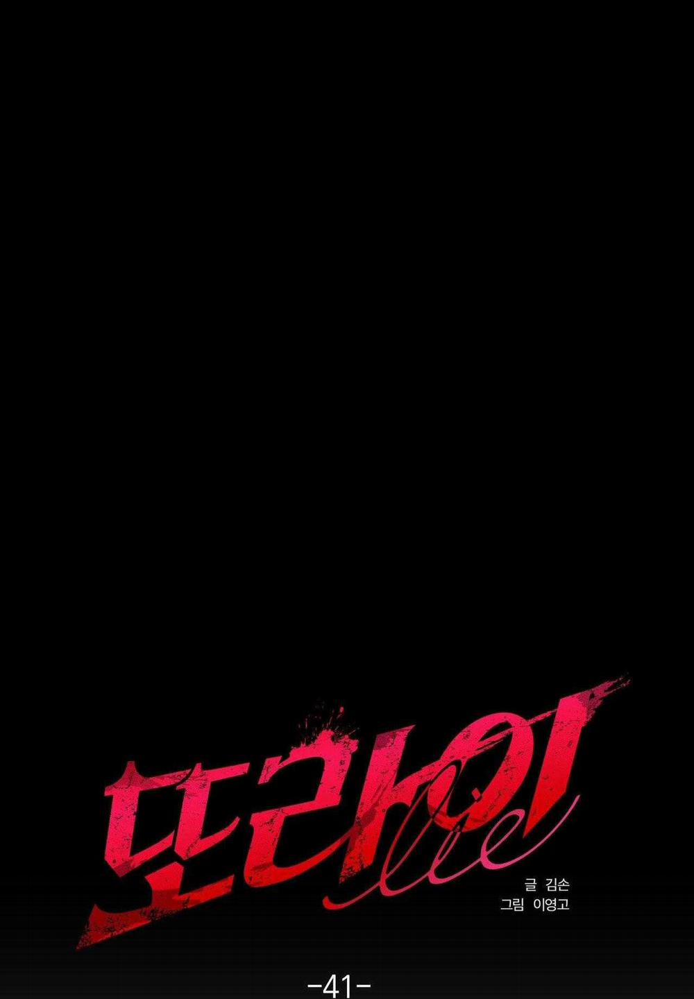 LIE AGAIN 41 trang 10