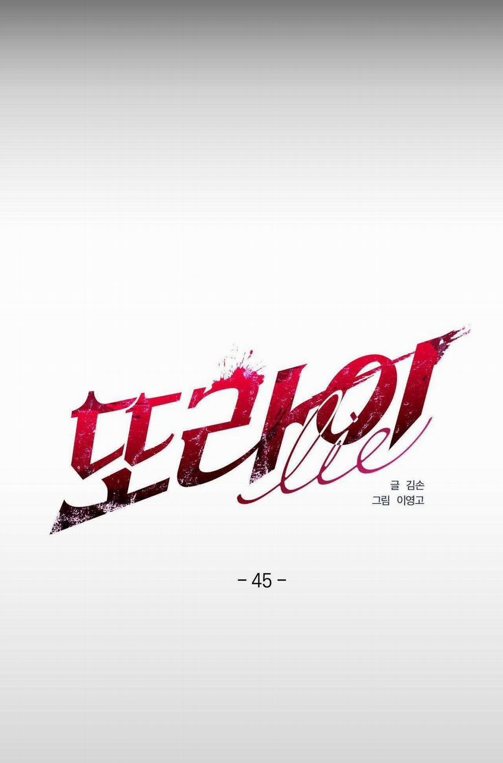 LIE AGAIN 45 trang 6