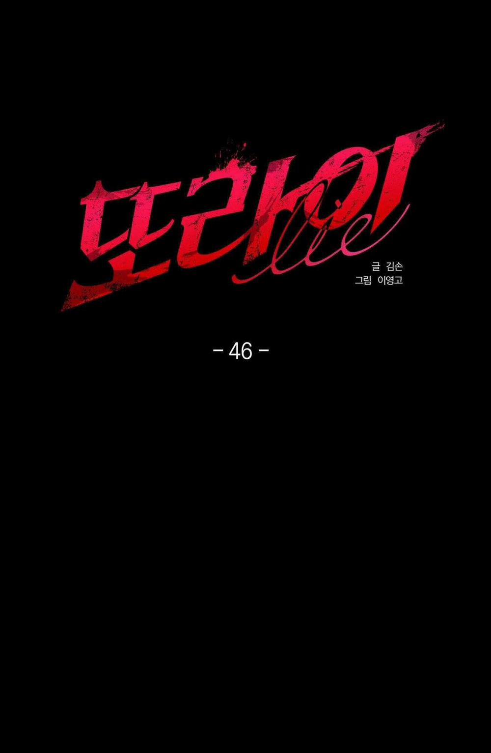 LIE AGAIN 46 trang 8