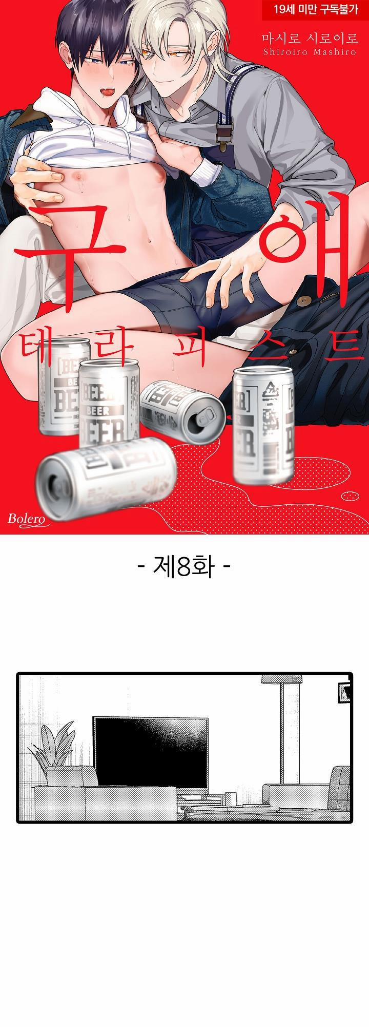 Liệu Pháp Tán Tỉnh 8 trang 0