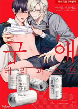 Đọc truyện tranh Liệu Pháp Tán Tỉnh