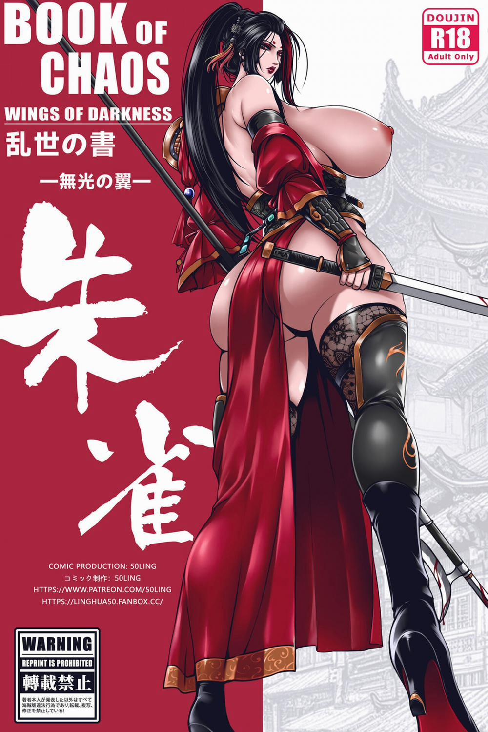 Loạn Thế Thư Chu Tước (Incomplete) trang 0