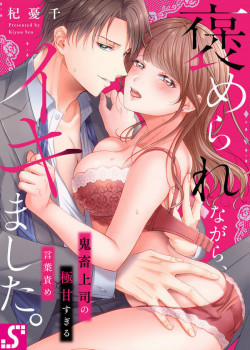 Đọc truyện tranh Lời Khen Của Sếp Làm Tôi Ra