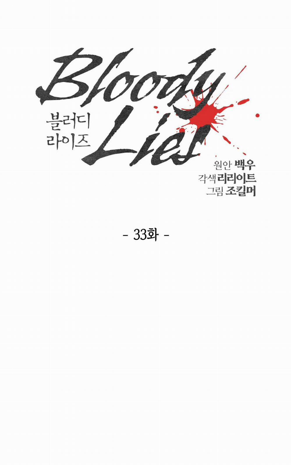 Lời Nói Dối Đẫm Máu 33 trang 19