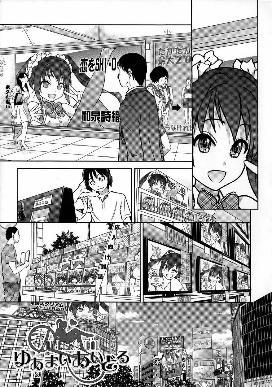 [Loli] Được Chịch Thần Tượng~! Oneshot trang 0