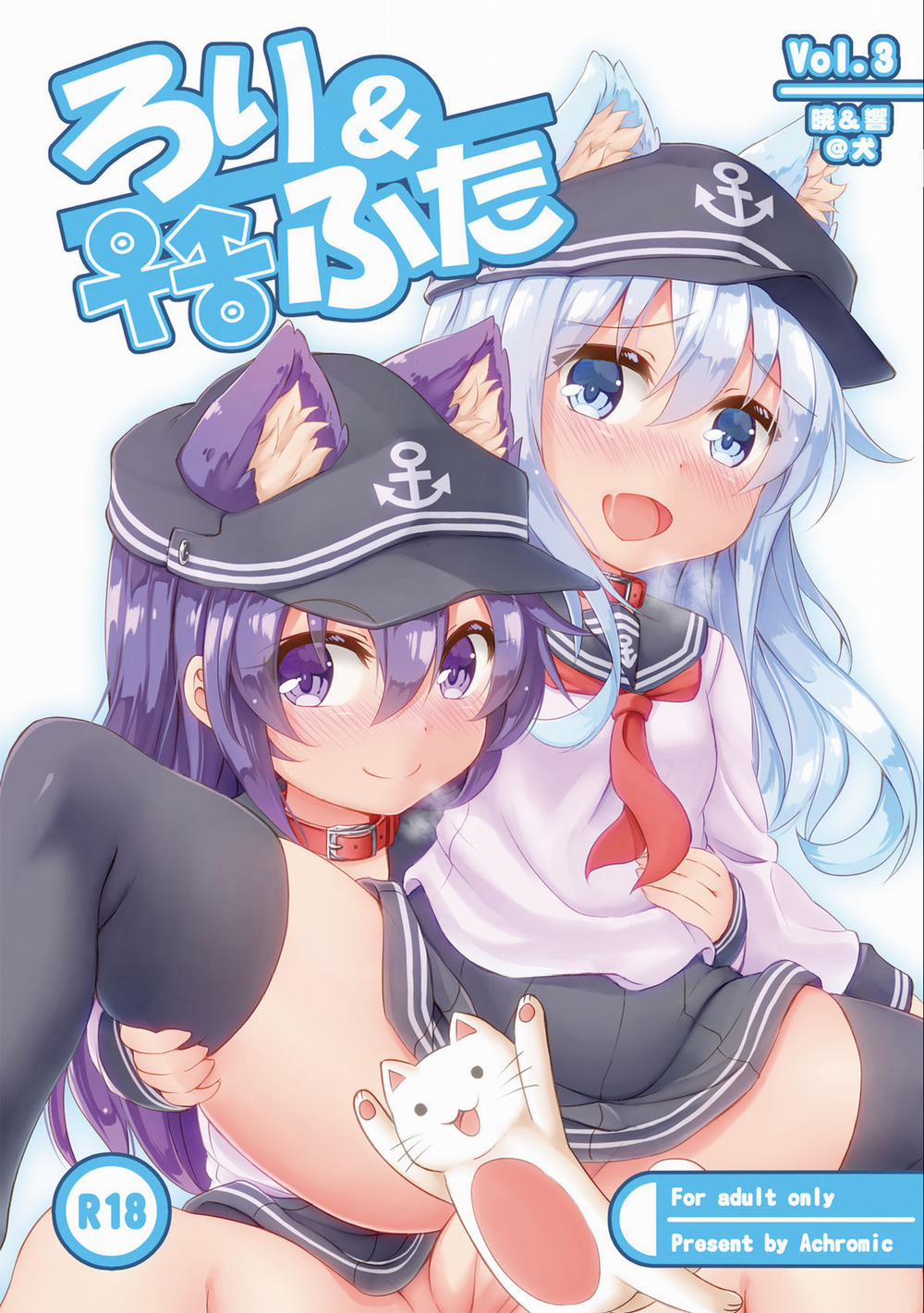 Loli & Futa Vol.3 (Kantai Collection -KanColle-) OneShot trang 0