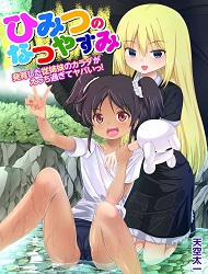 Đọc truyện tranh [Loli] Himitsu no Natsu Yasumi