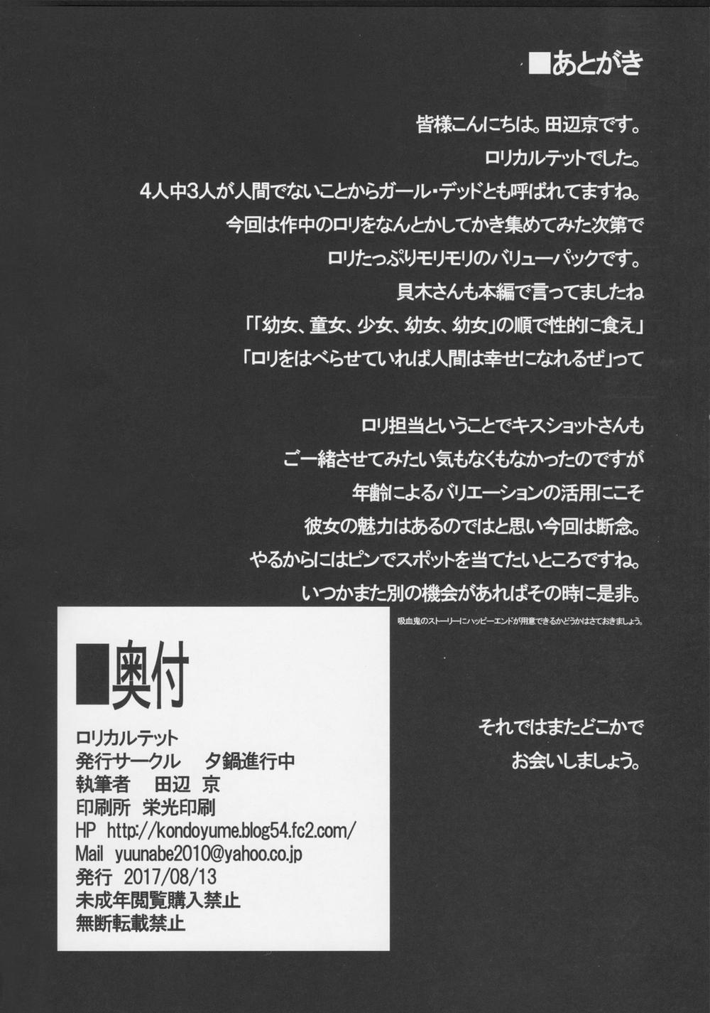 Loli Quartet (Bakemonogatari) Oneshot trang 33