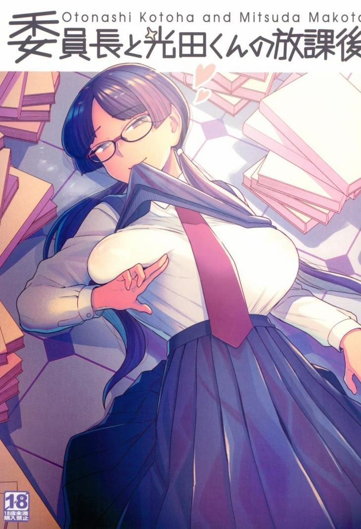 Lớp trưởng và Mitsuda sau giờ học Oneshot trang 0