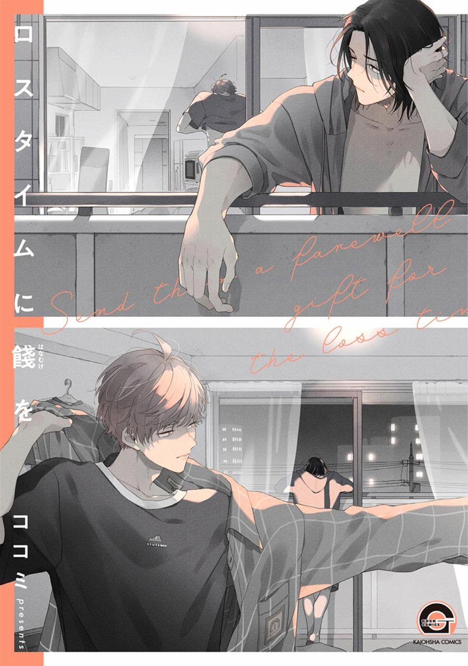 Loss Time ni Hanamuke wo 1 trang 0