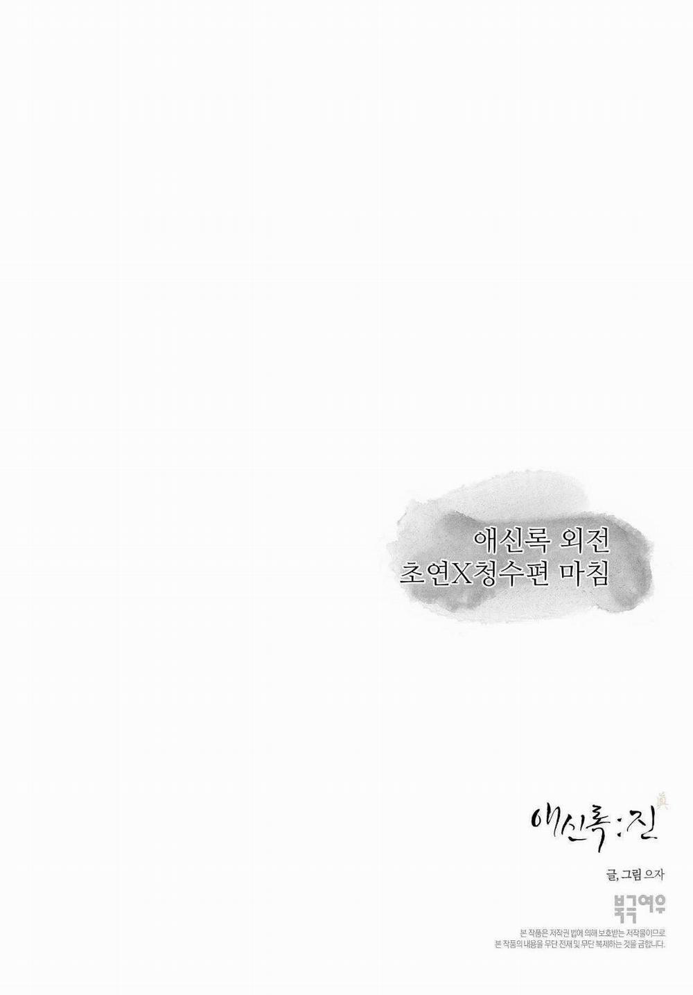 Love Servant: Jin 12 trang 34