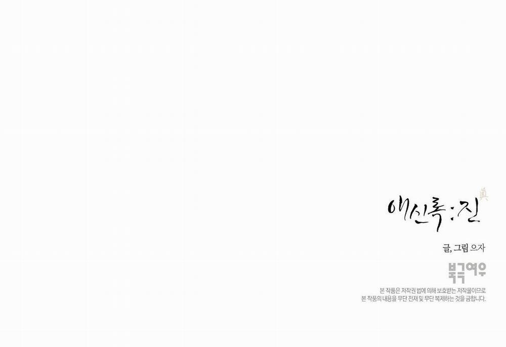 Love Servant: Jin 15 trang 34