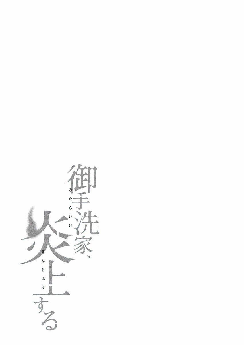 Lửa Thiêu Nhà Mitarai 16 trang 36