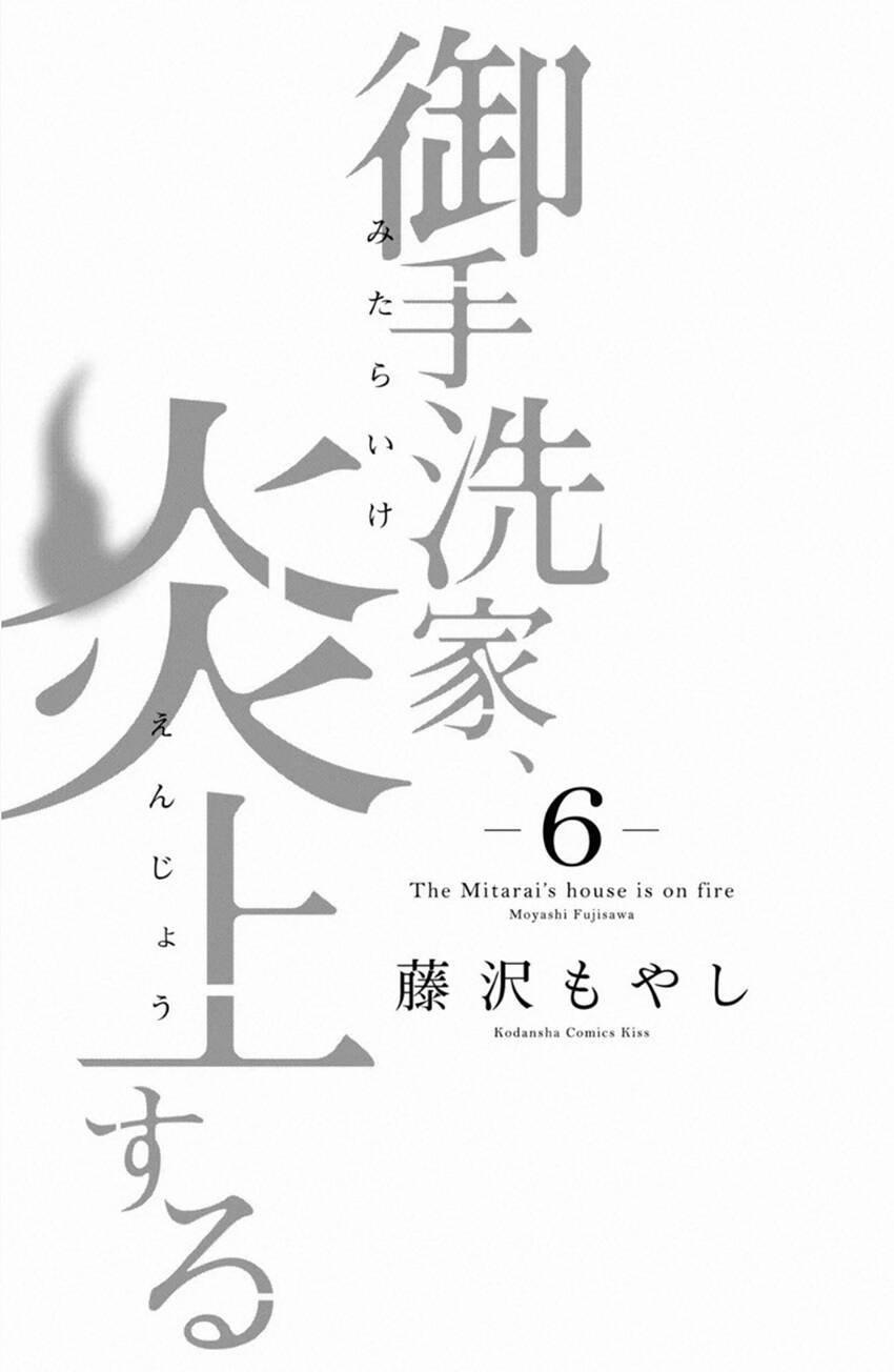 Lửa Thiêu Nhà Mitarai 25 trang 3