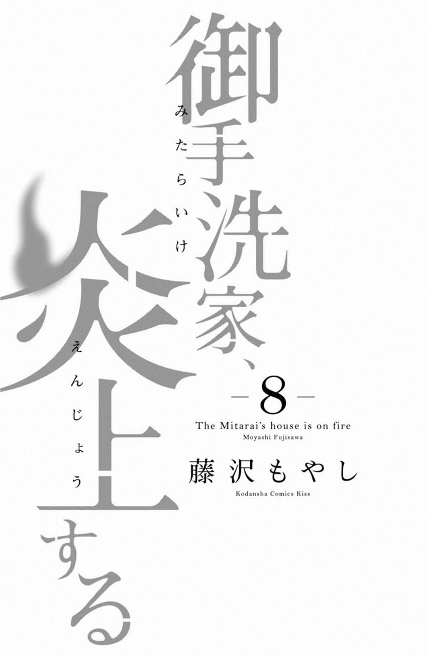 Lửa Thiêu Nhà Mitarai 35 trang 3
