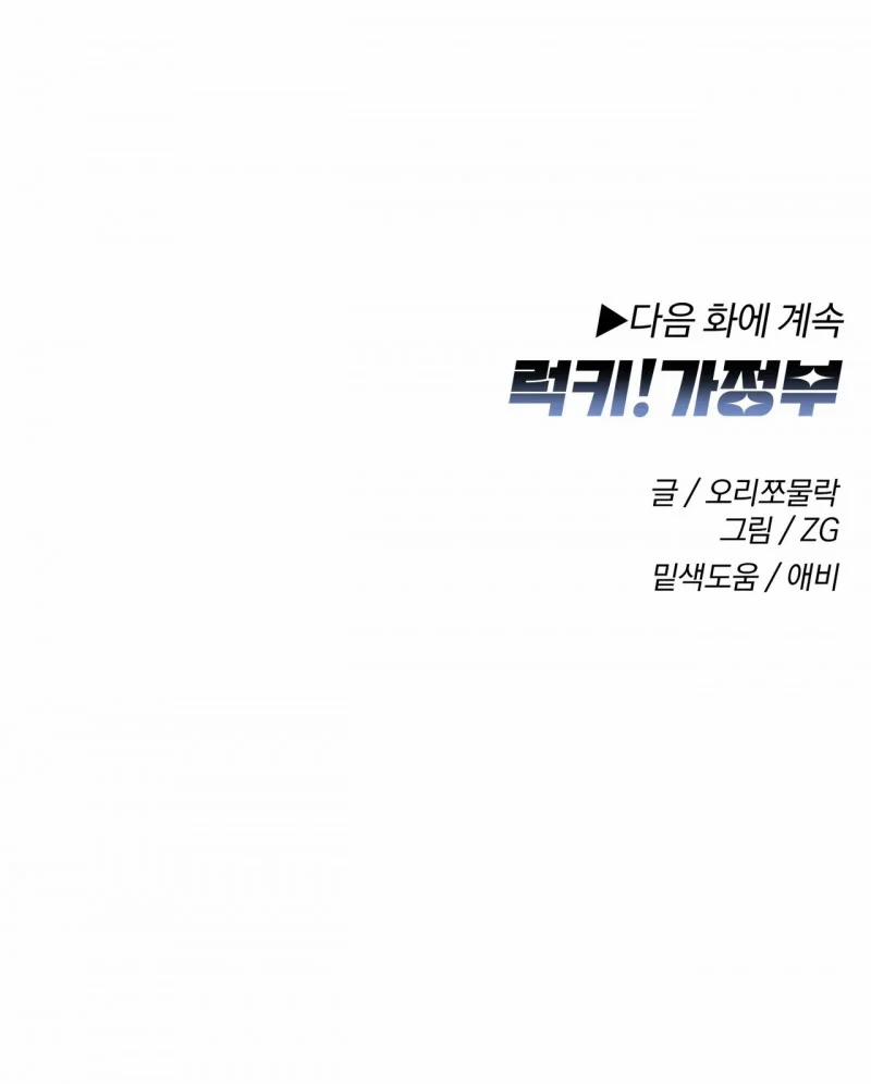 Lucky! Chàng Giúp Việc 1.5 trang 14