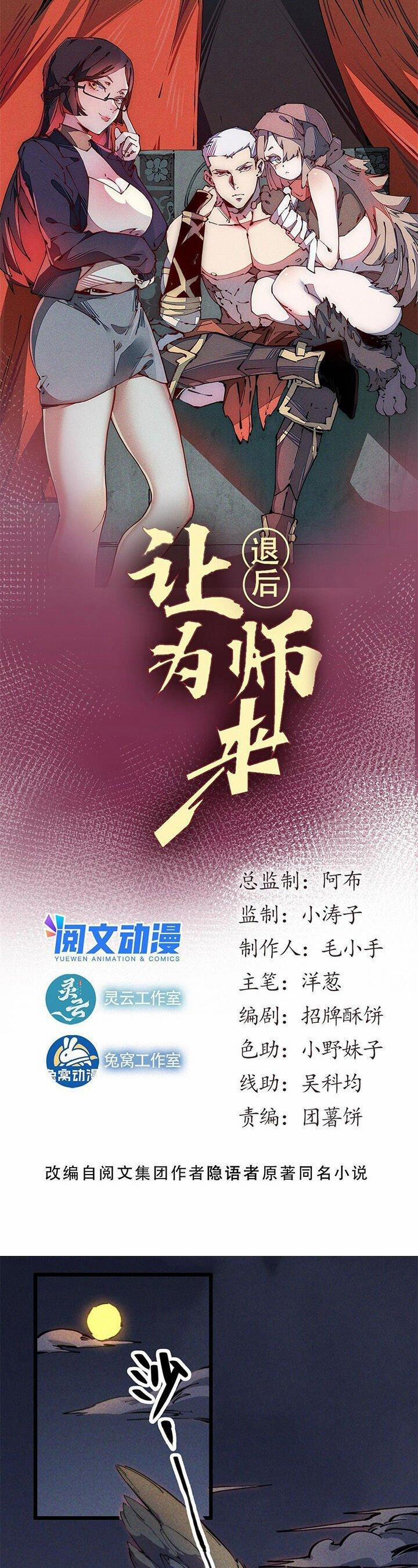 Lui Ra Phía Sau Để Vi Sư Tới 35 trang 1