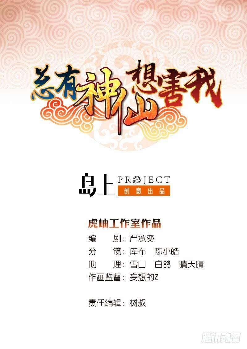 Luôn Có Thần Tiên Muốn Hãm Hại Ta 114 trang 1