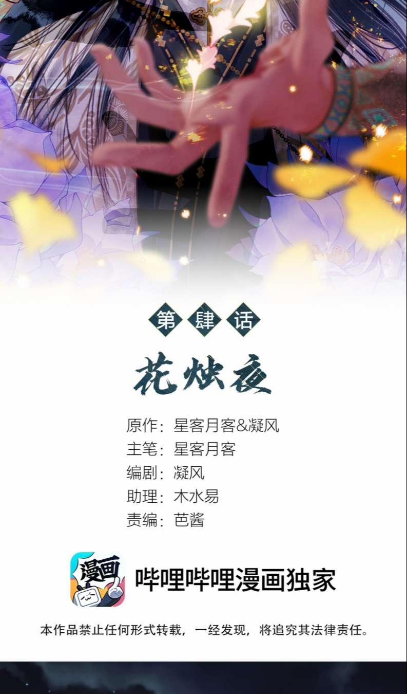 Lương Dược Giang Hồ 4 trang 1