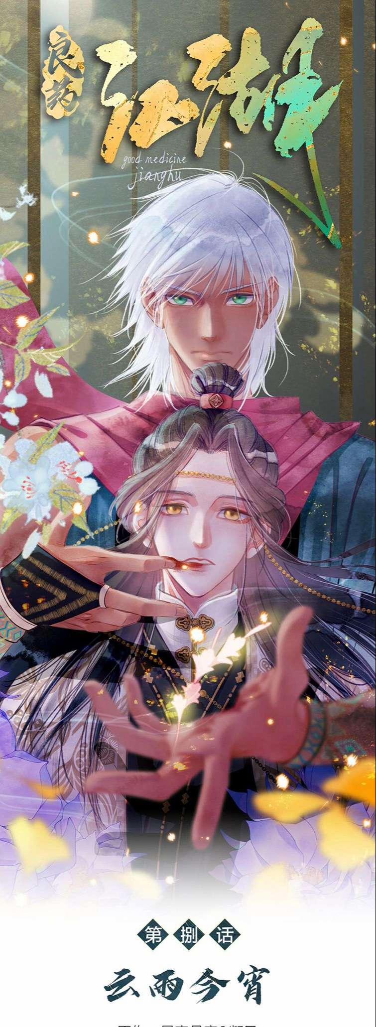 Lương Dược Giang Hồ 8 trang 1