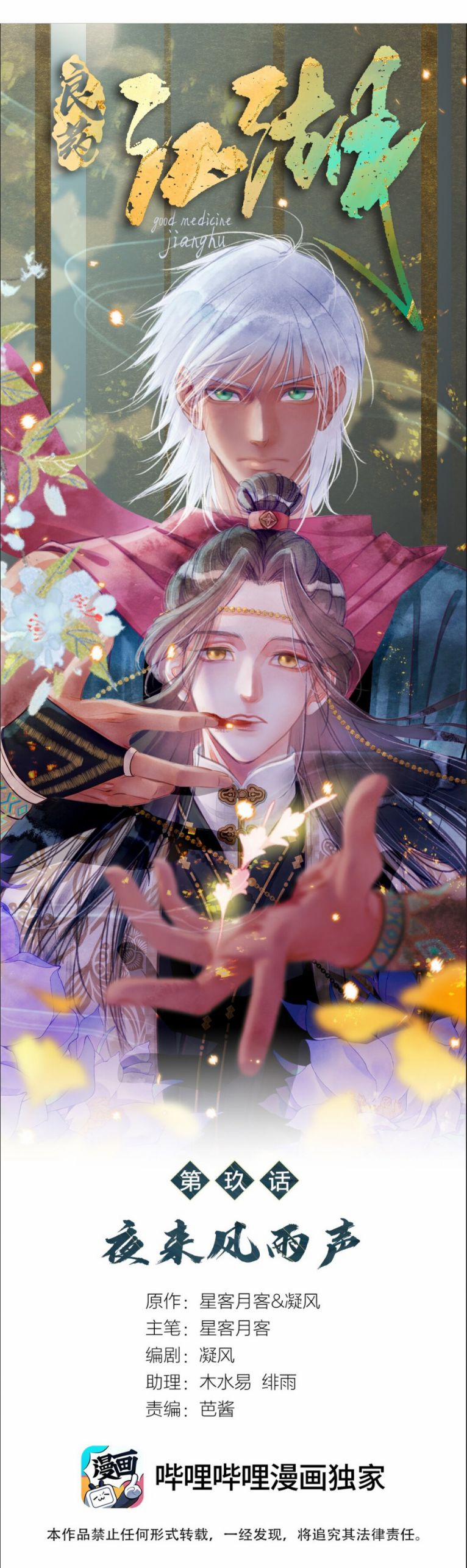 Lương Dược Giang Hồ 9 trang 1