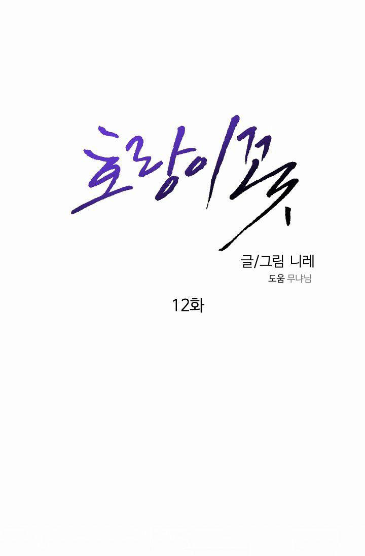 Lưu Ly Hổ 12 trang 14