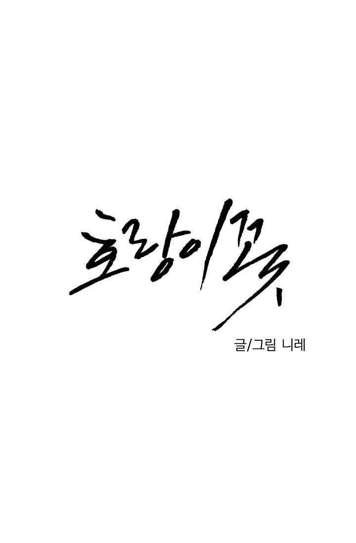 Lưu Ly Hổ 3 trang 0