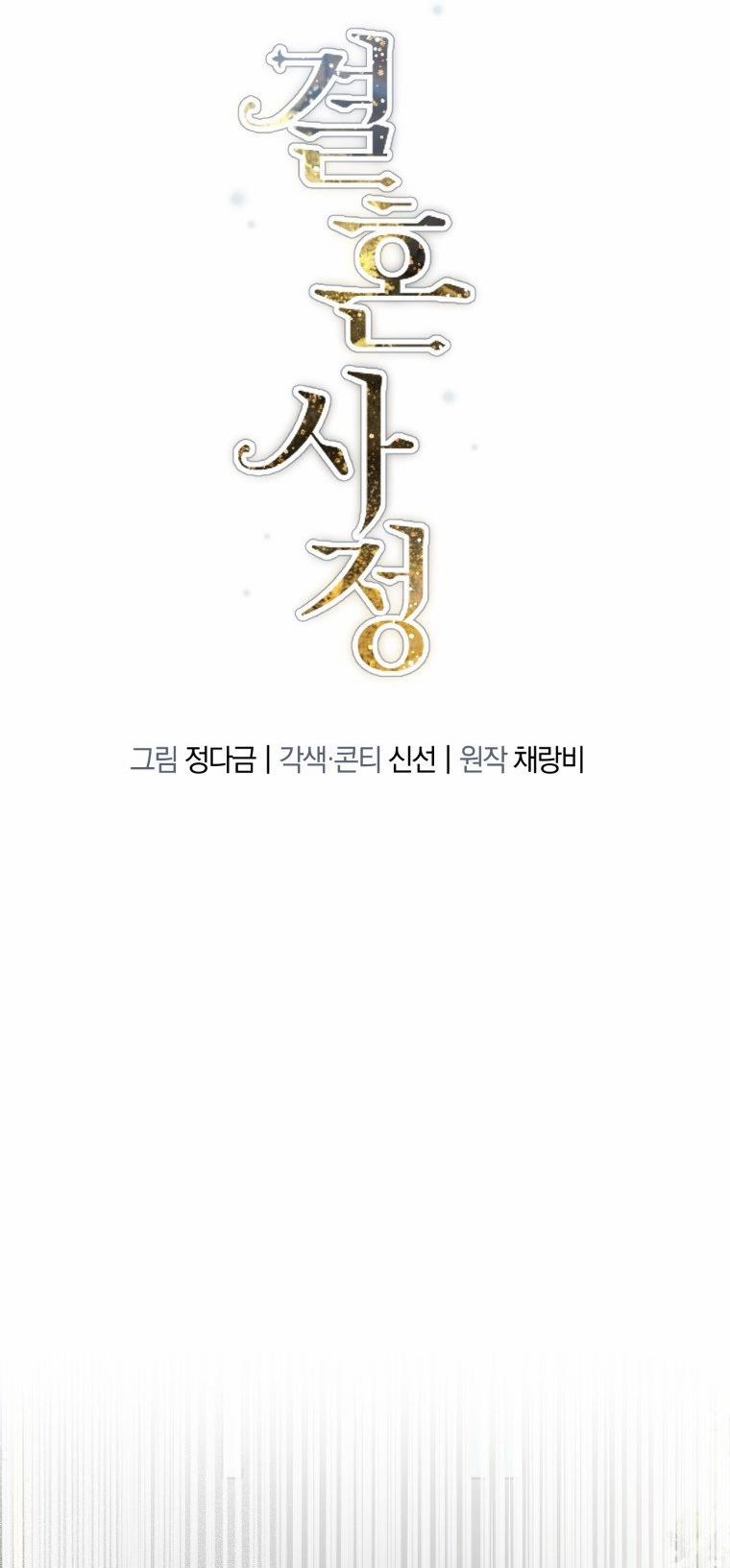 Lý Do Kết Hôn 12.2 trang 0