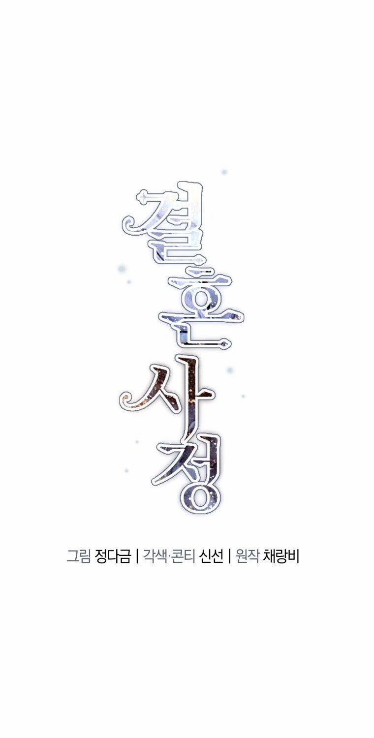 Lý Do Kết Hôn 19.1 trang 1