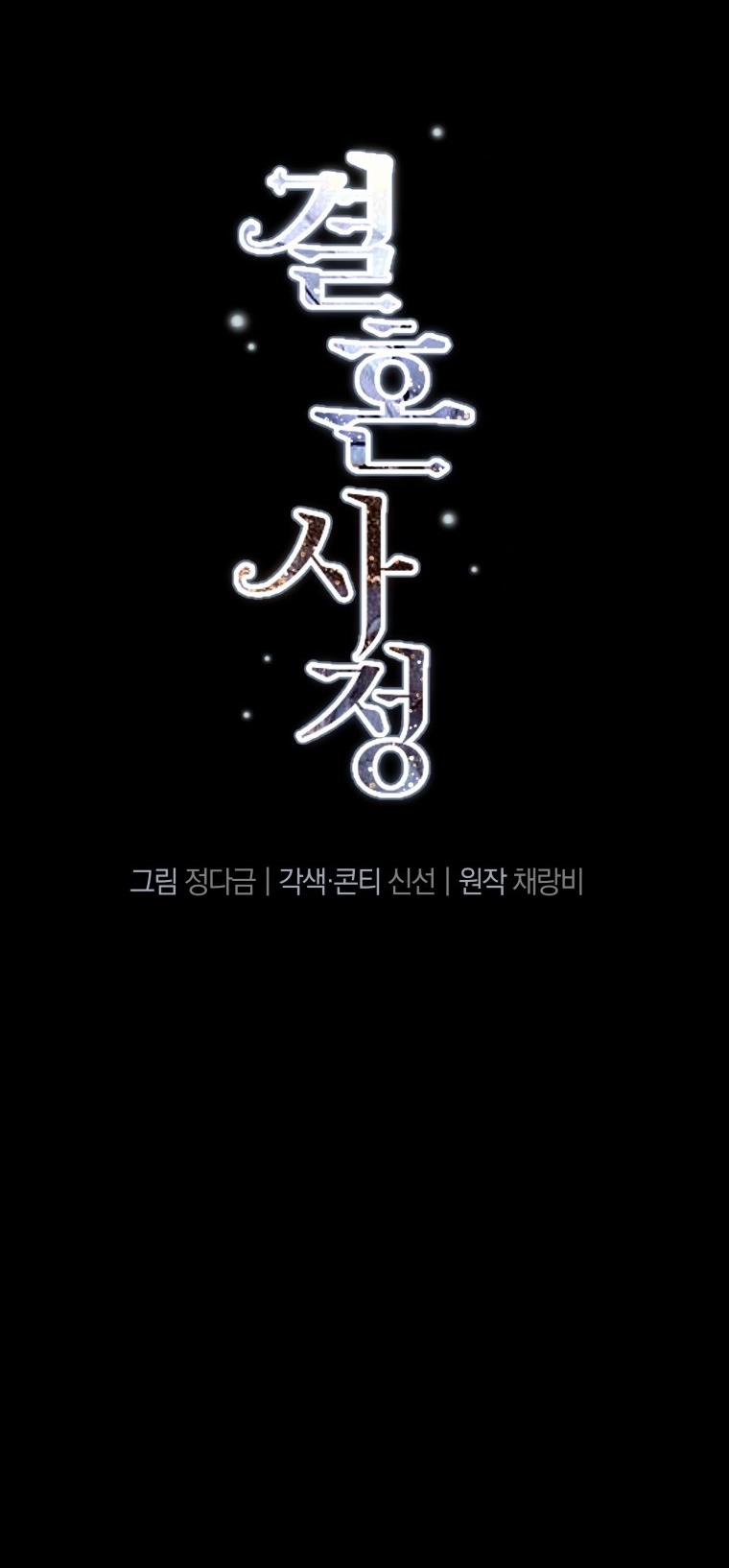 Lý Do Kết Hôn 9.2 trang 0