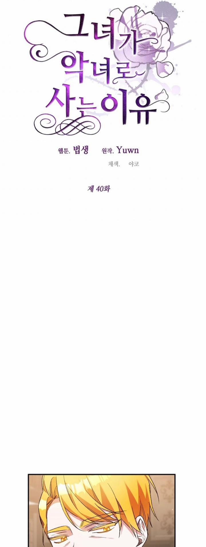 Lý Do Nàng Ấy Sống Như 1 Ác Nữ 40 trang 7