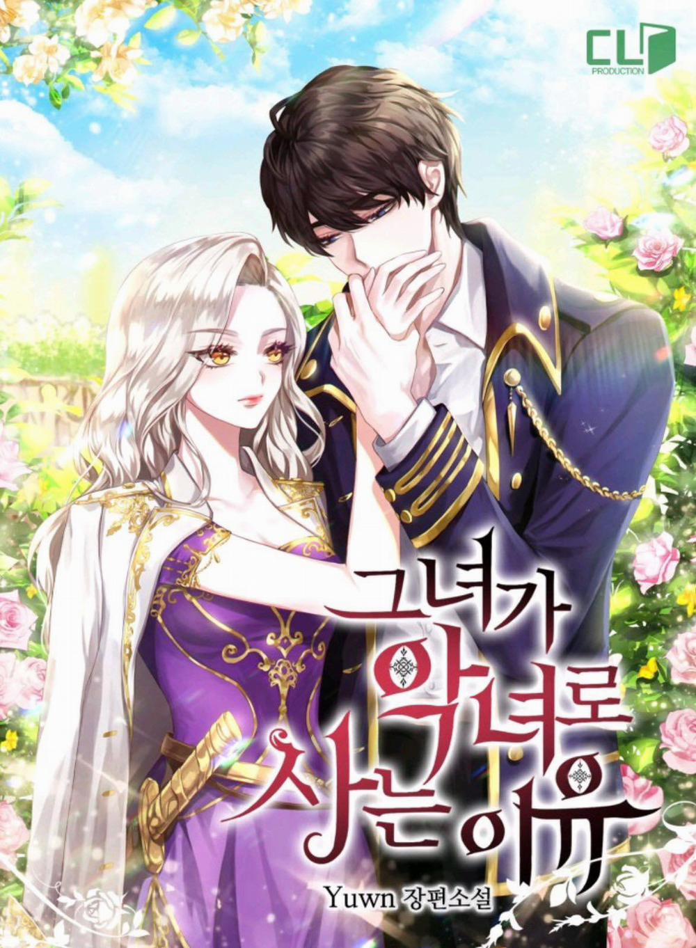 Lý Do Tôi Sống Dưới Thân Phận Ác Nữ 1 trang 0